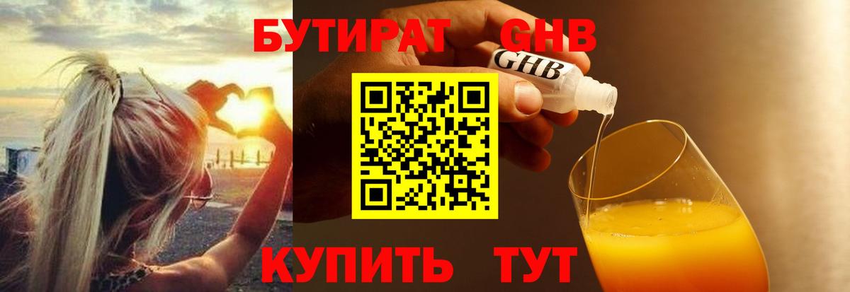 Александров  БУТИРАТ  Вход с VPN  Бутират вода 