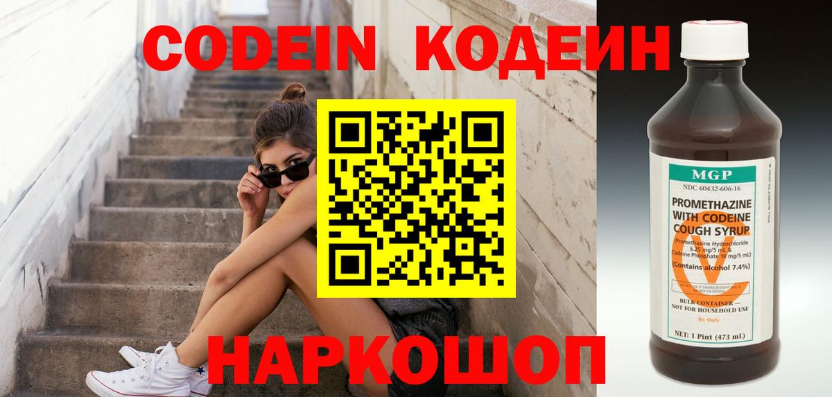 Кодеиновый сироп Lean напиток Lean (лин) Александров