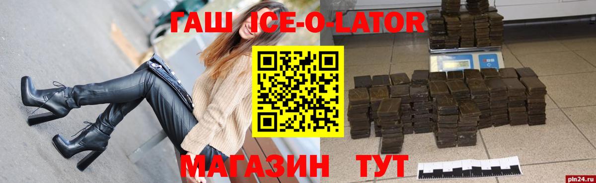 ГАШ Ice-O-Lator  Вход с VPN  Александров  ГАШ  ГАШ гарик 