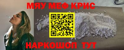 мяу мяу кристалл Абакан