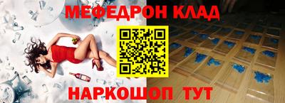 мяу мяу кристалл Абакан