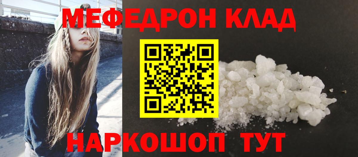 МЯУ-МЯУ  Вход с VPN  Меф  Меф 4 MMC  Мефедрон мяу мяу  Александров 
