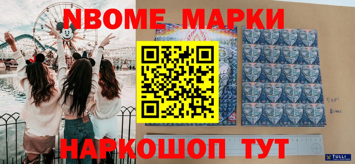 Марки N-bome 1500мкг Александров
